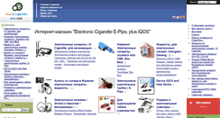Desktop Screenshot of e-cigarette-plus.com