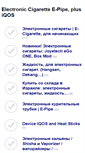 Mobile Screenshot of e-cigarette-plus.com